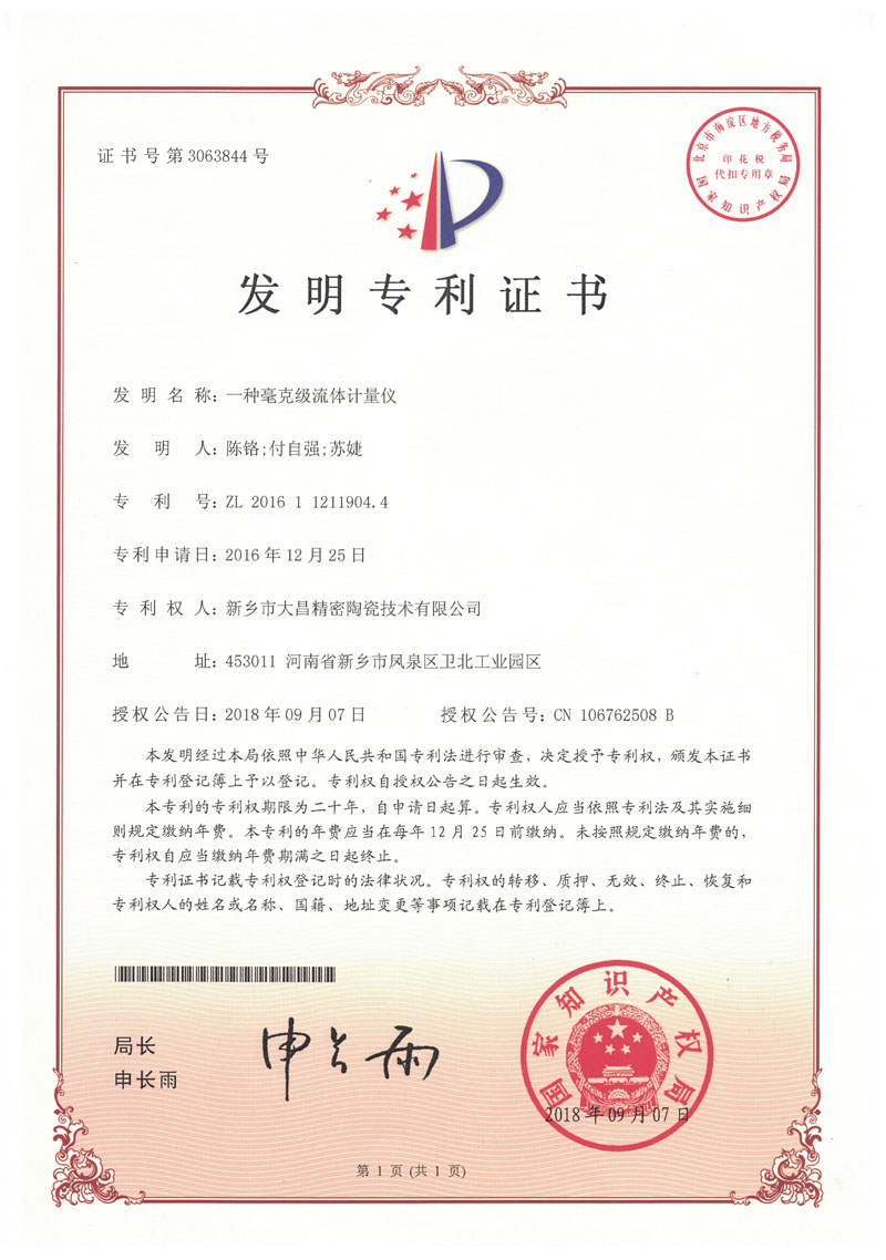 一種毫克級流體計量儀發明專利